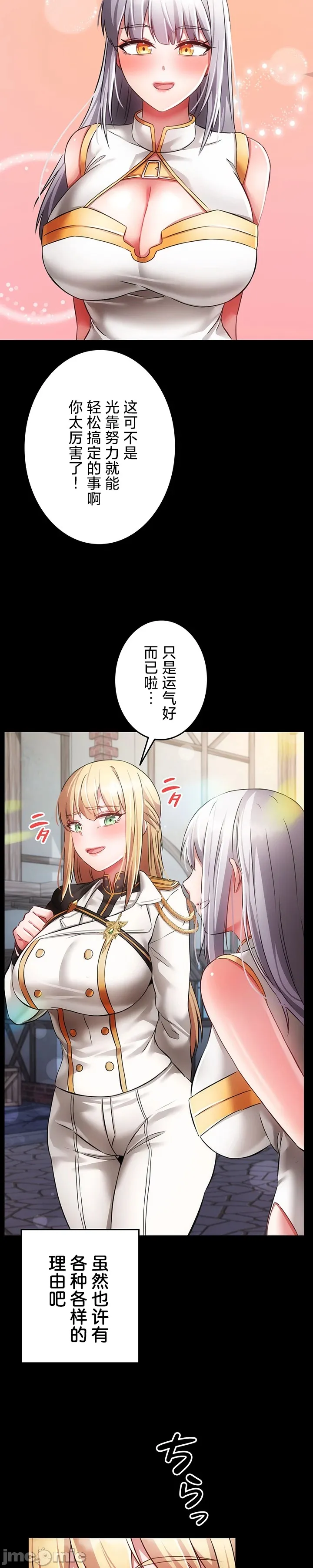 在貞操顛倒的世界裡攻略女性反轉人生29話 numero di immagine  19