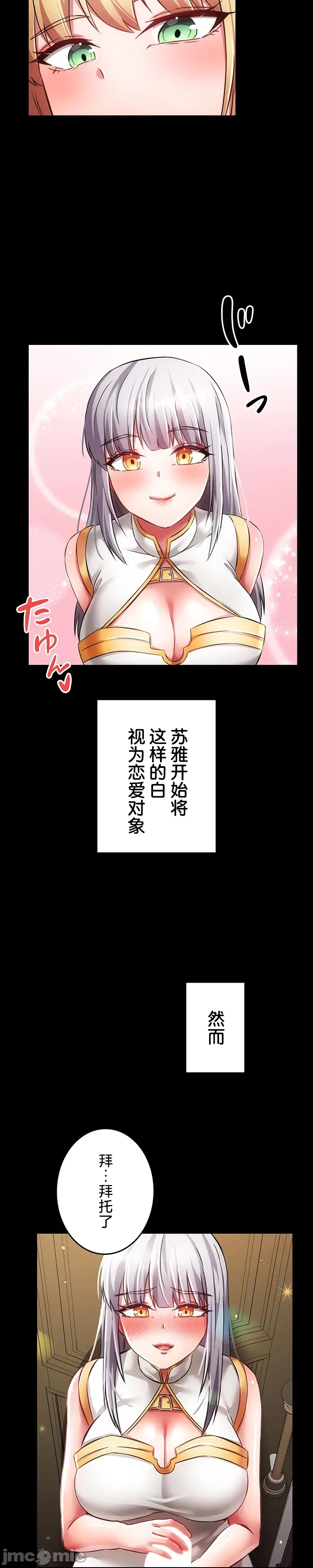 在貞操顛倒的世界裡攻略女性反轉人生29話 numero di immagine  20