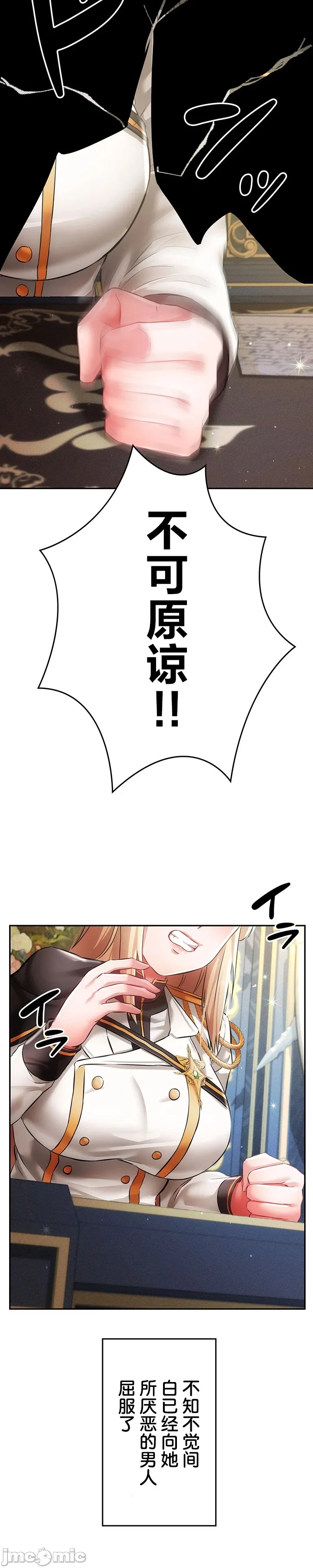 在貞操顛倒的世界裡攻略女性反轉人生29話 numero di immagine  22