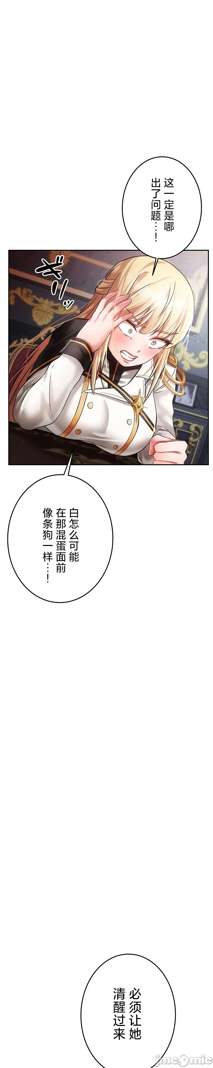 在貞操顛倒的世界裡攻略女性反轉人生29話 numero di immagine  23