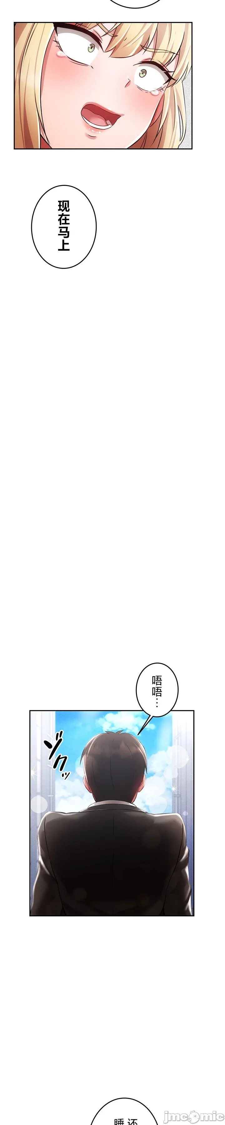 在貞操顛倒的世界裡攻略女性反轉人生29話 numero di immagine  24