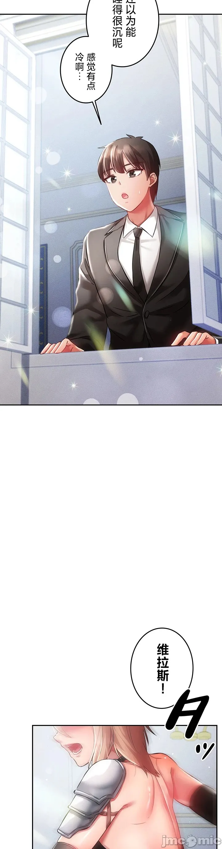 在貞操顛倒的世界裡攻略女性反轉人生29話 numero di immagine  25