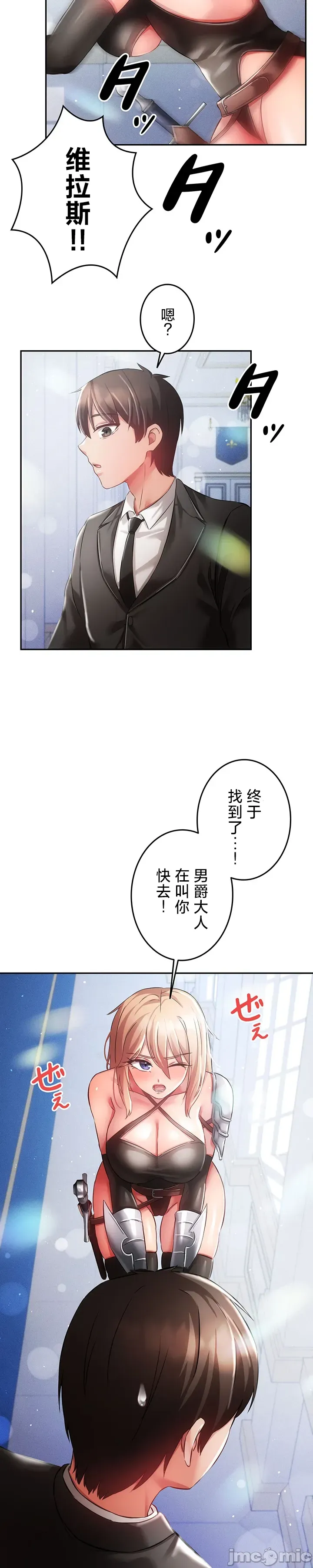 在貞操顛倒的世界裡攻略女性反轉人生29話 numero di immagine  26