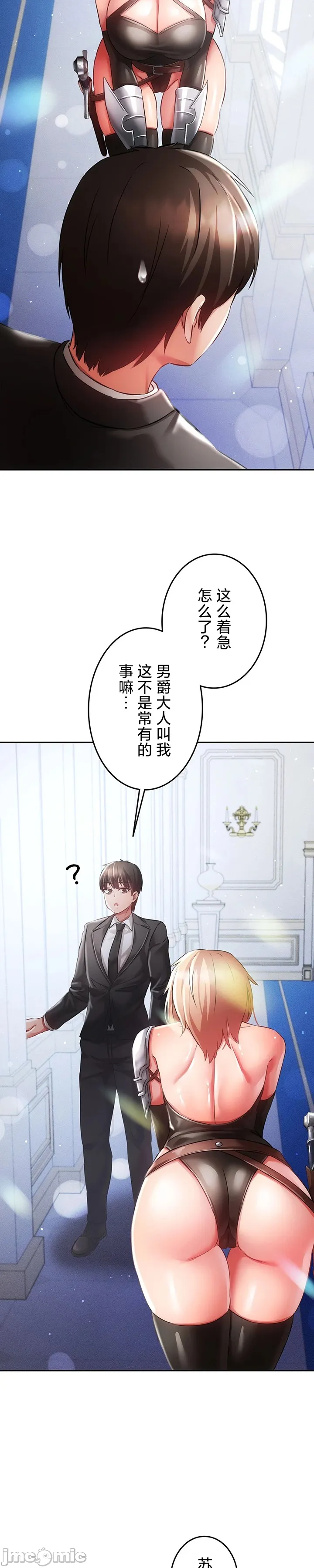 在貞操顛倒的世界裡攻略女性反轉人生30話 numero di immagine  2