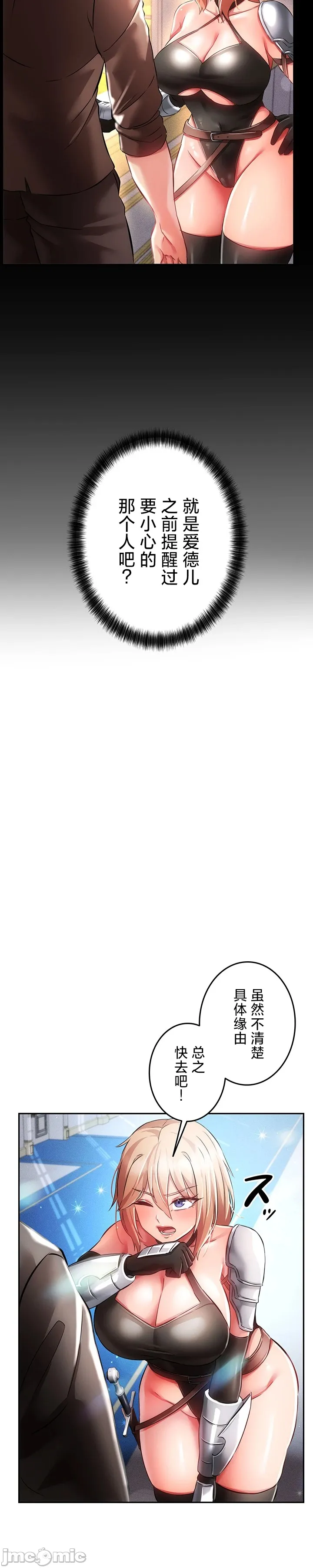 在貞操顛倒的世界裡攻略女性反轉人生30話 numero di immagine  4