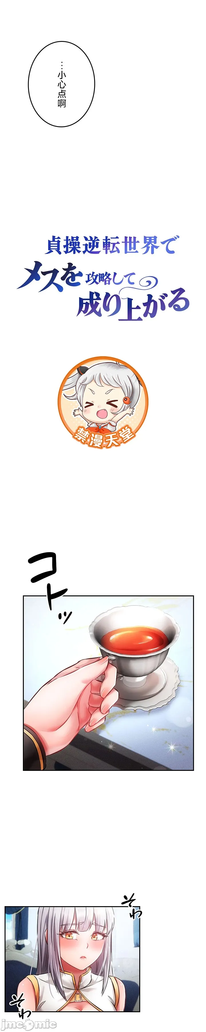 在貞操顛倒的世界裡攻略女性反轉人生30話 numero di immagine  5