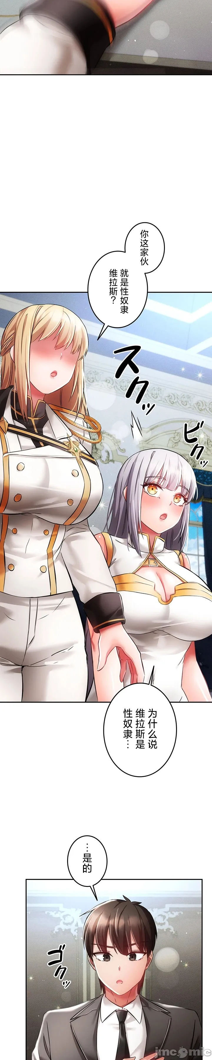 在貞操顛倒的世界裡攻略女性反轉人生30話 numero di immagine  10