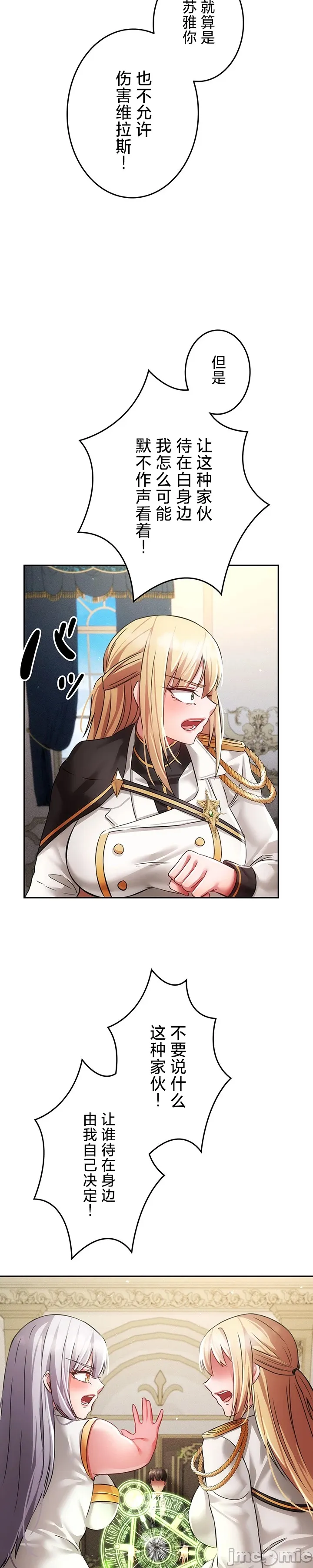 在貞操顛倒的世界裡攻略女性反轉人生30話 numero di immagine  16