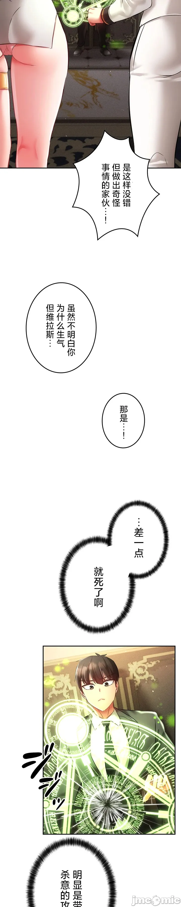 在貞操顛倒的世界裡攻略女性反轉人生30話 numero di immagine  17