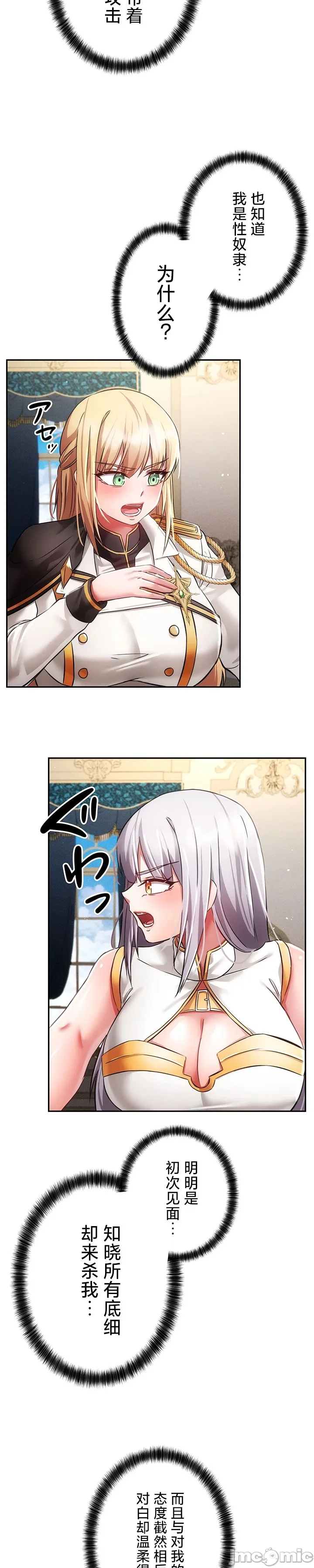 在貞操顛倒的世界裡攻略女性反轉人生30話 numero di immagine  18