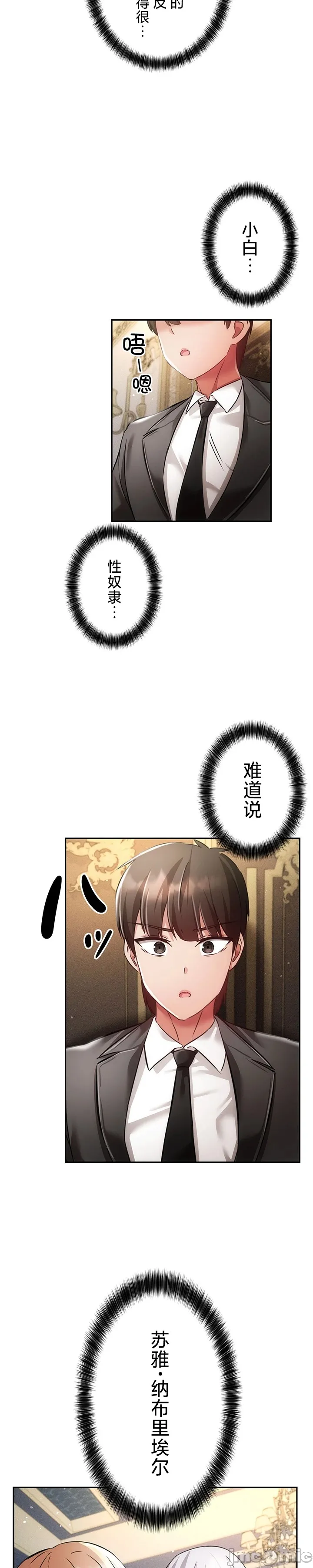 在貞操顛倒的世界裡攻略女性反轉人生30話 numero di immagine  19