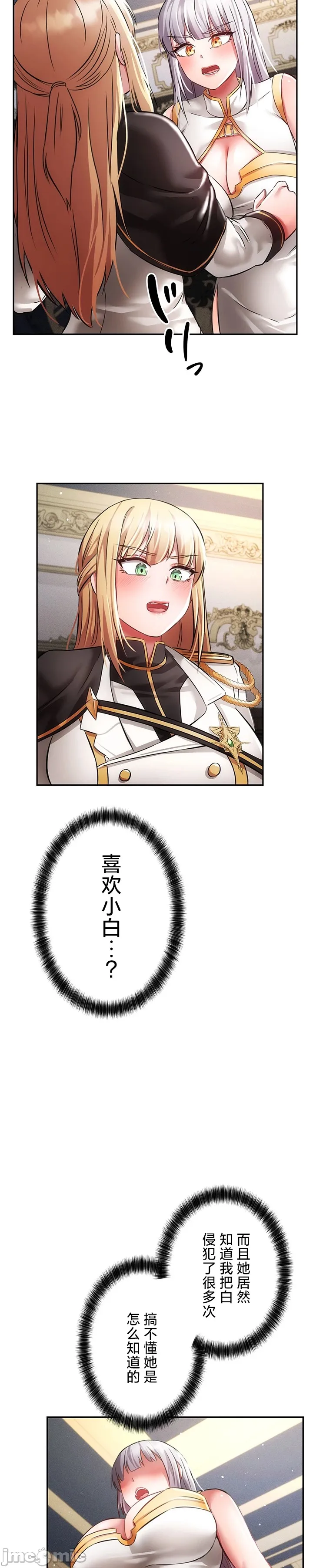 在貞操顛倒的世界裡攻略女性反轉人生30話 numero di immagine  20