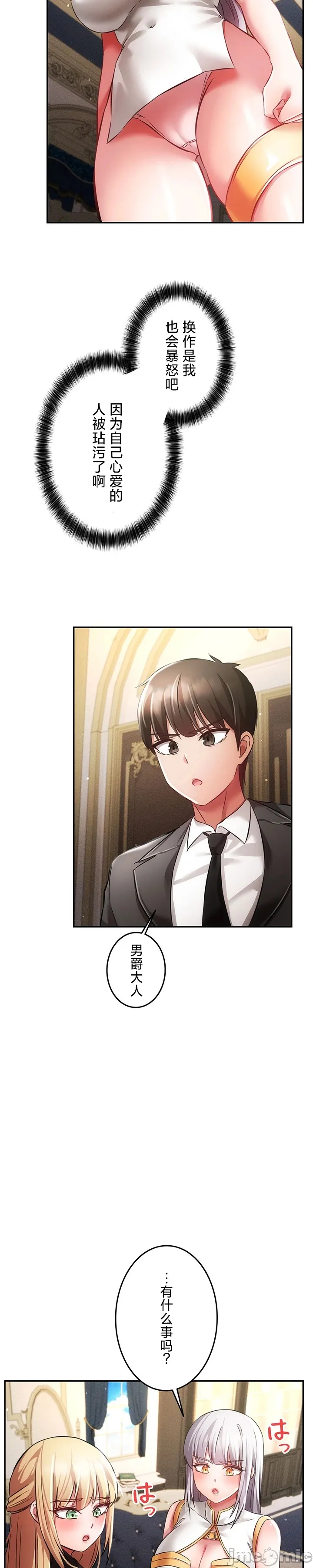 在貞操顛倒的世界裡攻略女性反轉人生30話 numero di immagine  21