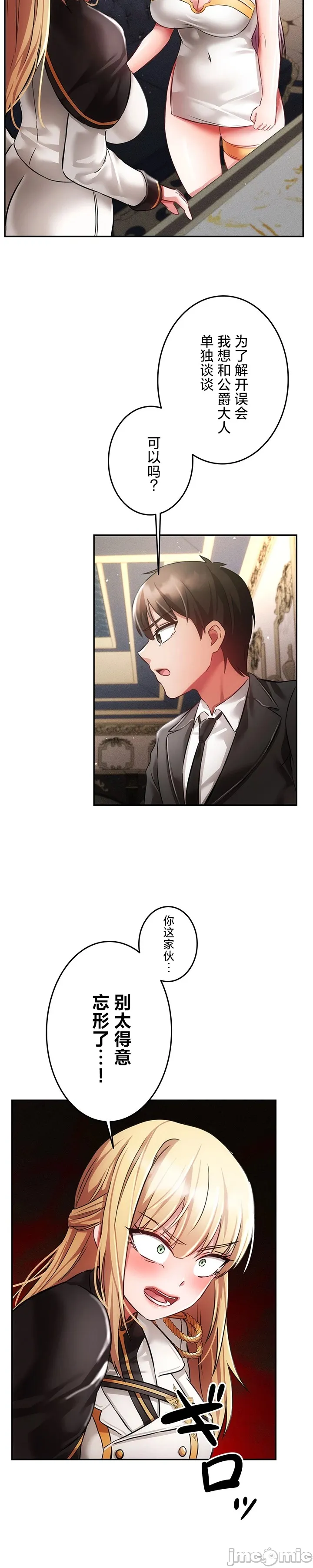 在貞操顛倒的世界裡攻略女性反轉人生30話 numero di immagine  22