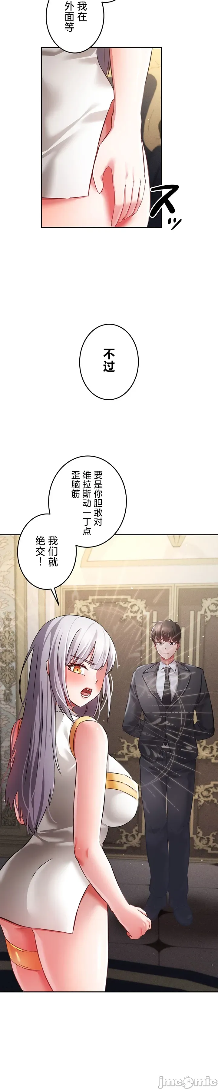 在貞操顛倒的世界裡攻略女性反轉人生30話 numero di immagine  25