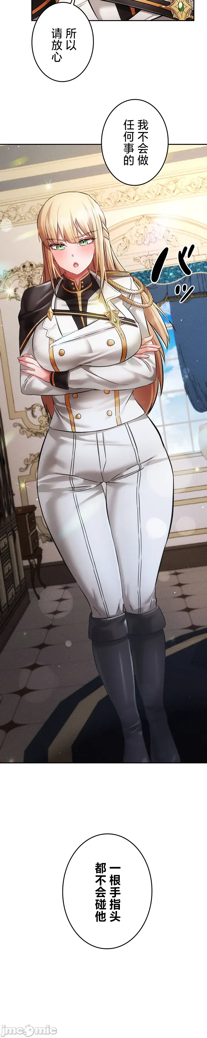 在貞操顛倒的世界裡攻略女性反轉人生30話 numero di immagine  27