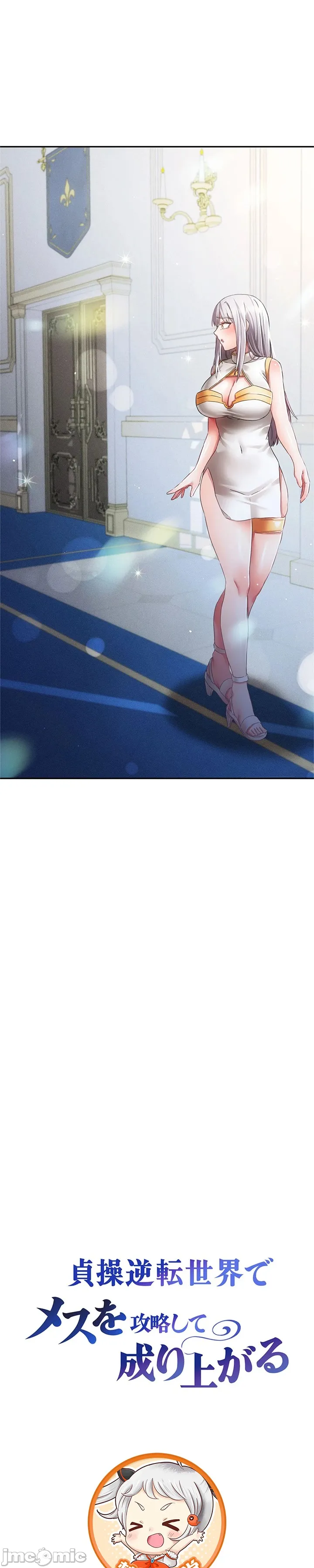 在貞操顛倒的世界裡攻略女性反轉人生31話 2eme image