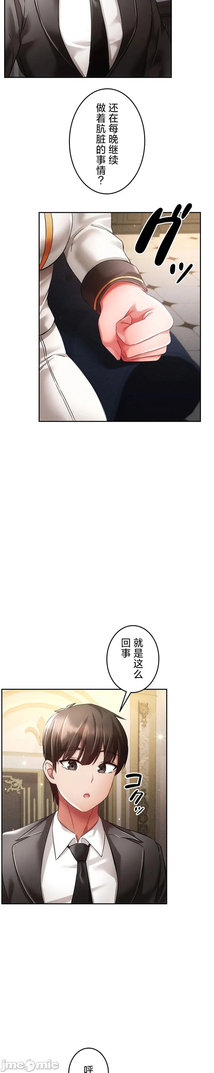 在貞操顛倒的世界裡攻略女性反轉人生31話 5eme image