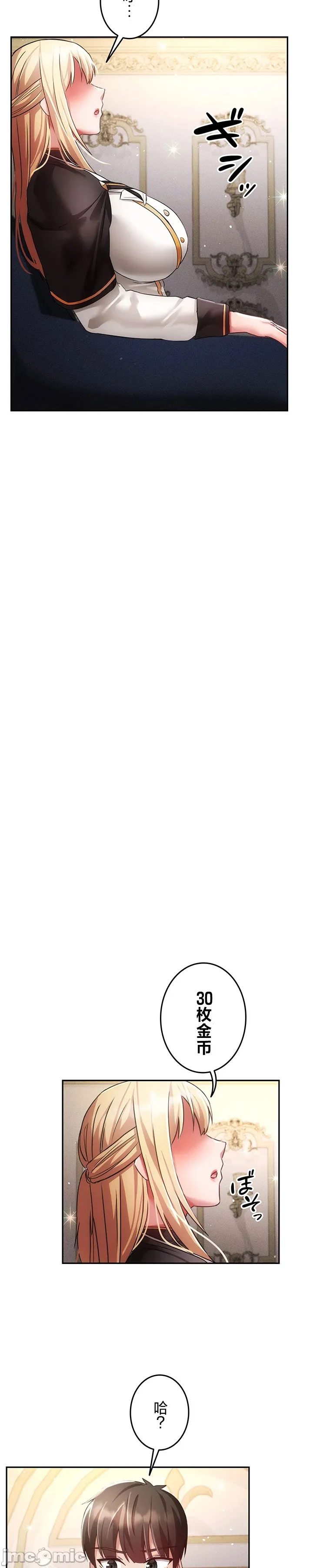 在貞操顛倒的世界裡攻略女性反轉人生31話 6eme image