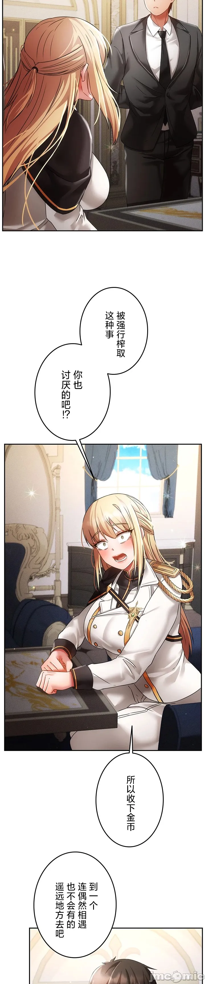 在貞操顛倒的世界裡攻略女性反轉人生31話 8eme image