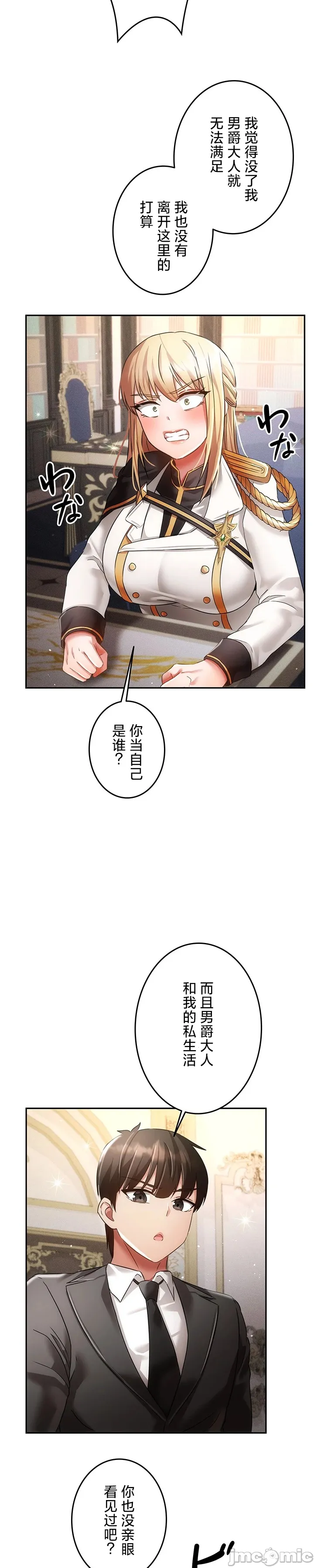 在貞操顛倒的世界裡攻略女性反轉人生31話 10eme image