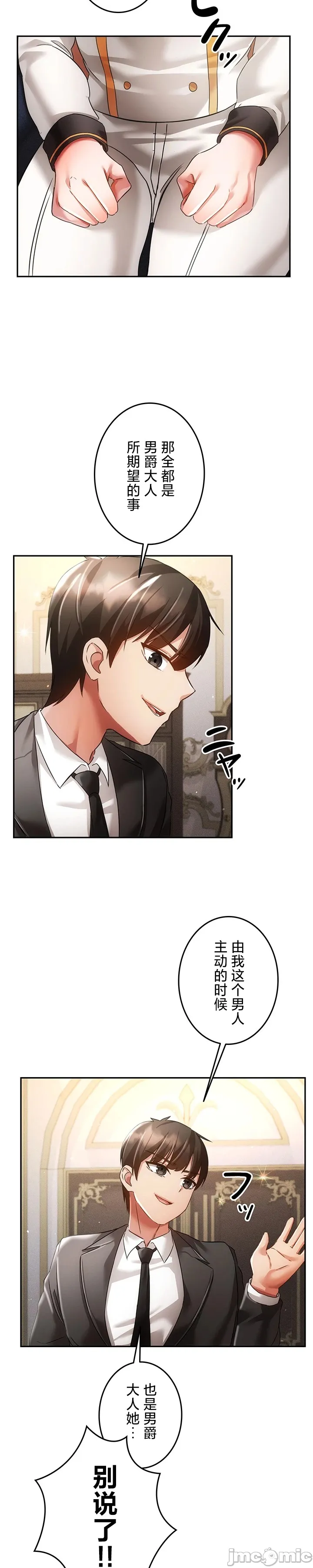 在貞操顛倒的世界裡攻略女性反轉人生31話 11eme image