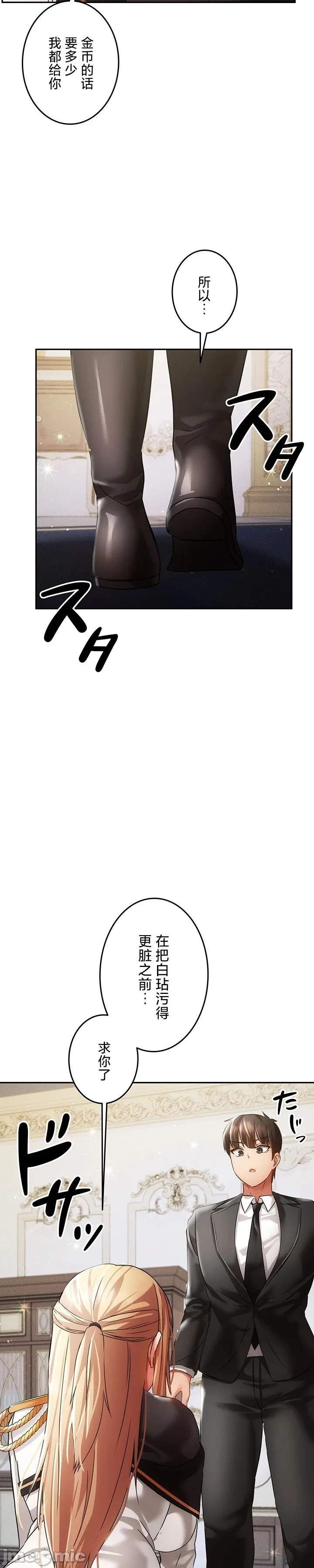 在貞操顛倒的世界裡攻略女性反轉人生31話 13eme image