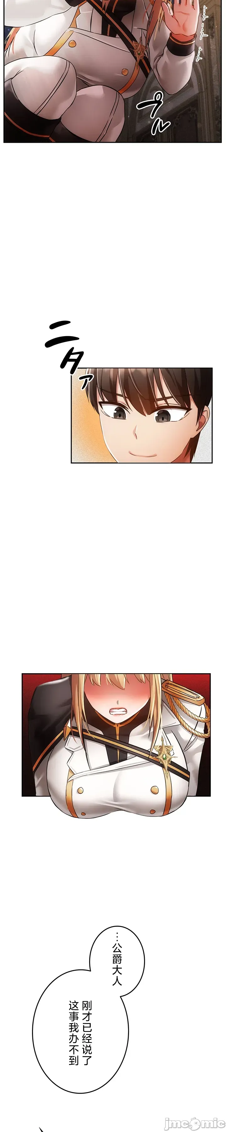 在貞操顛倒的世界裡攻略女性反轉人生31話 17eme image