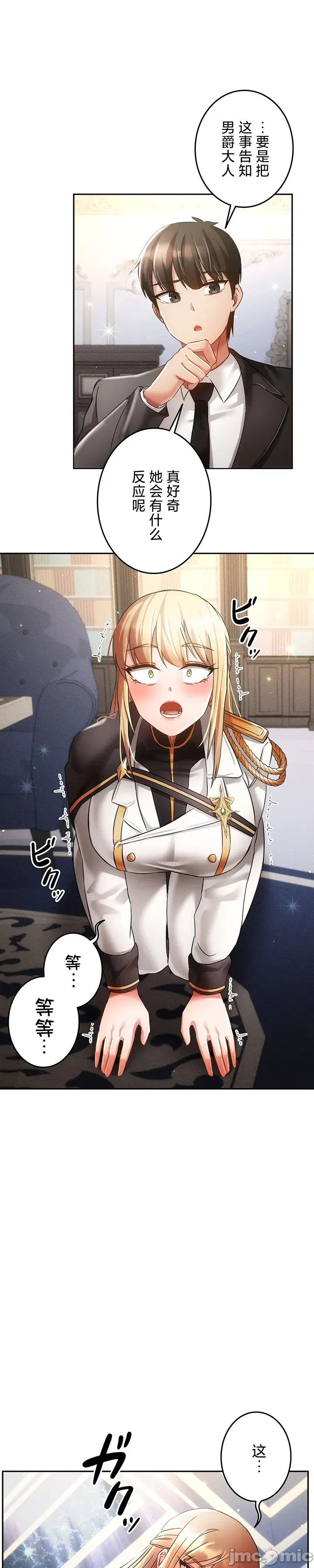 在貞操顛倒的世界裡攻略女性反轉人生31話 19eme image