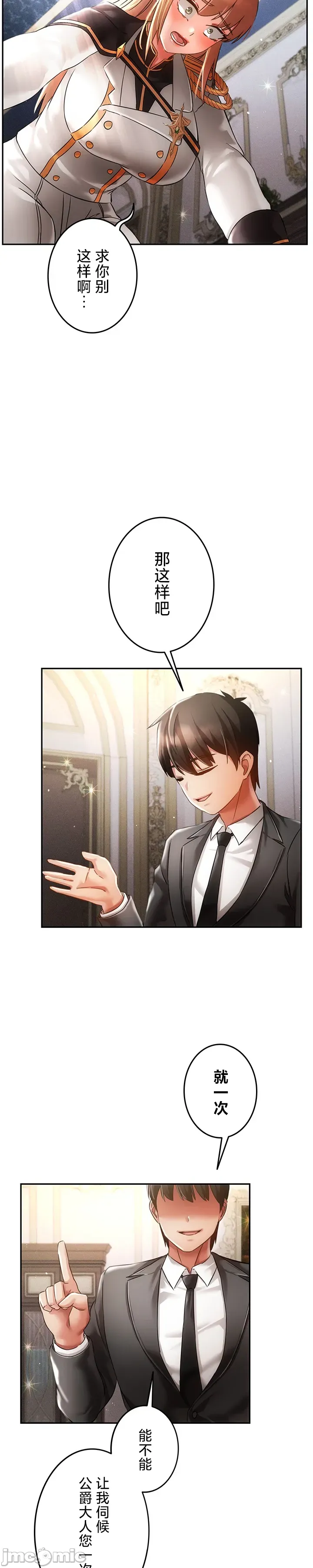 在貞操顛倒的世界裡攻略女性反轉人生31話 20eme image