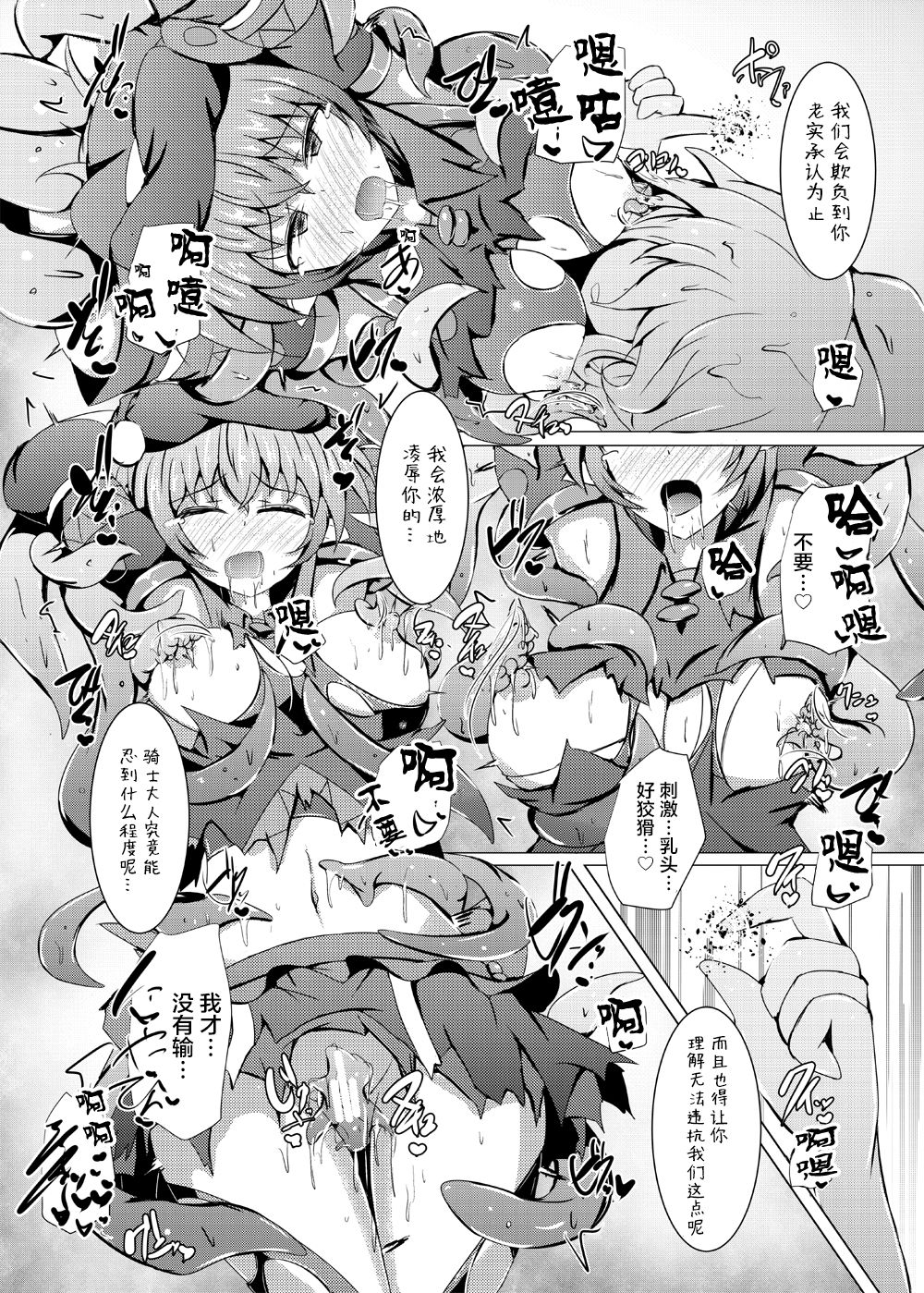 [Kudarizaka Guardrail (Shiraso)] Karen Kishou Quarta Ametus #18 [Chinese] [不咕鸟汉化组] [Digital] image number 26