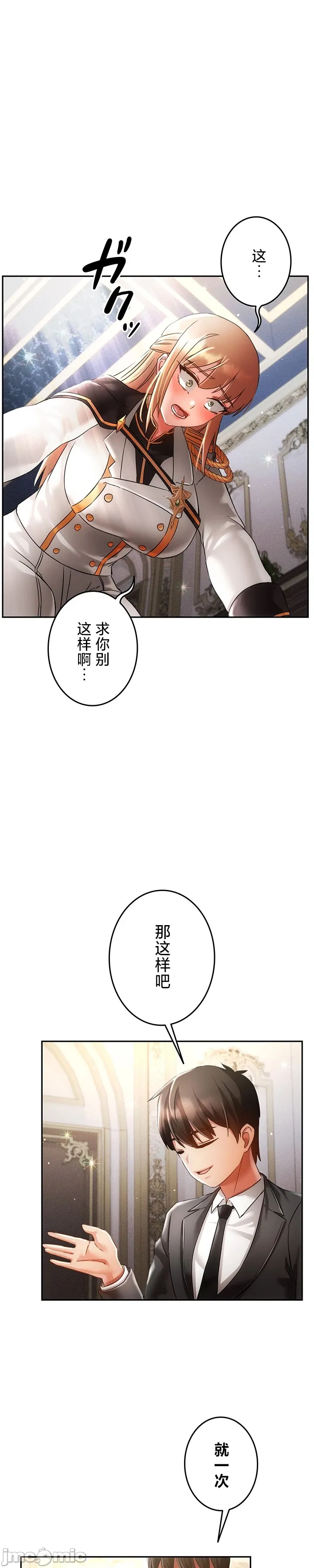 在貞操顛倒的世界裡攻略女性反轉人生32話 première image