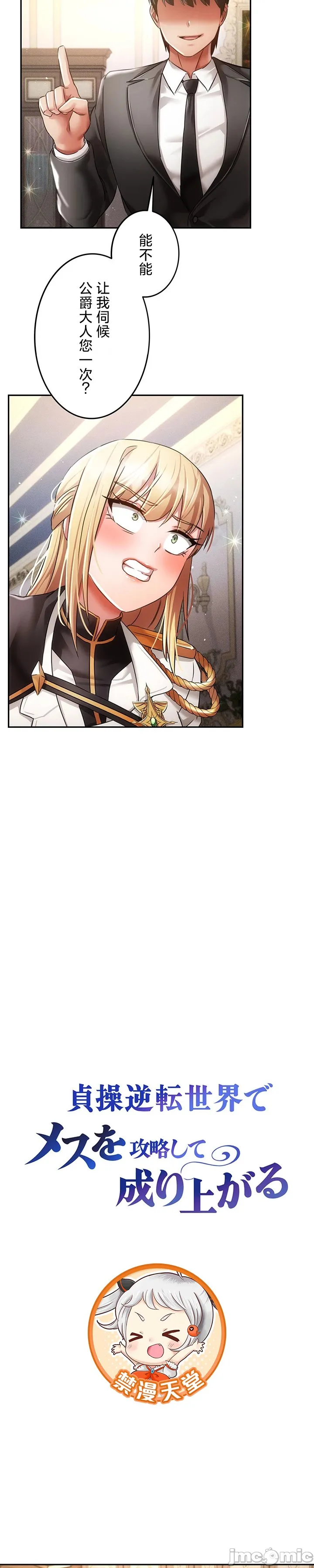 在貞操顛倒的世界裡攻略女性反轉人生32話 2eme image