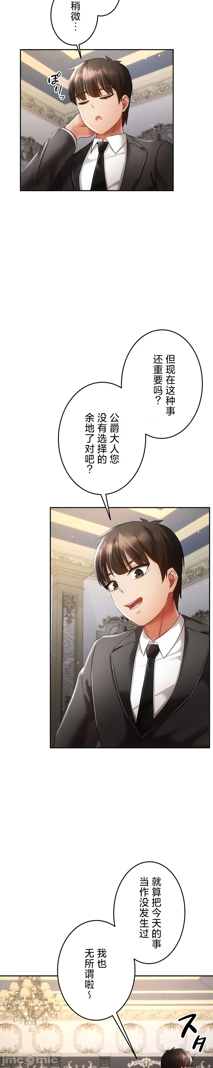 在貞操顛倒的世界裡攻略女性反轉人生32話 4eme image