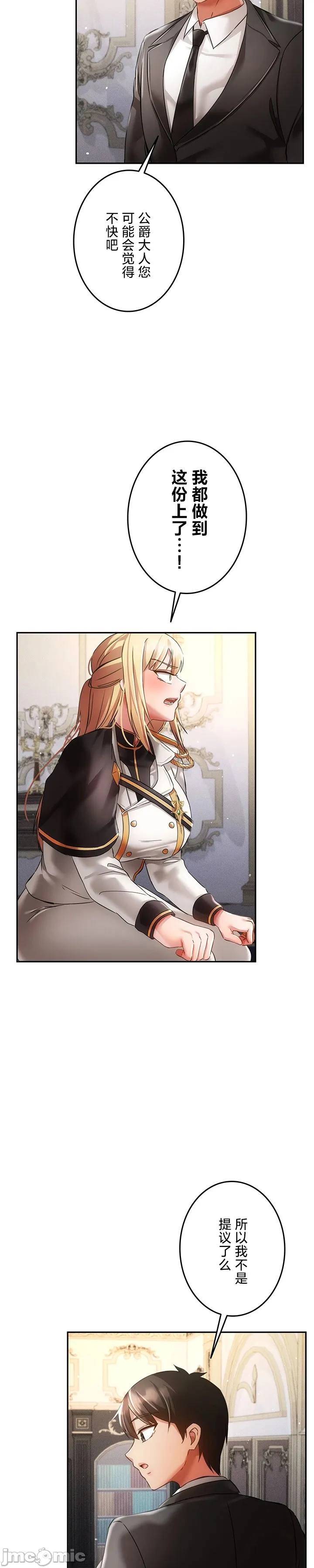 在貞操顛倒的世界裡攻略女性反轉人生32話 6eme image