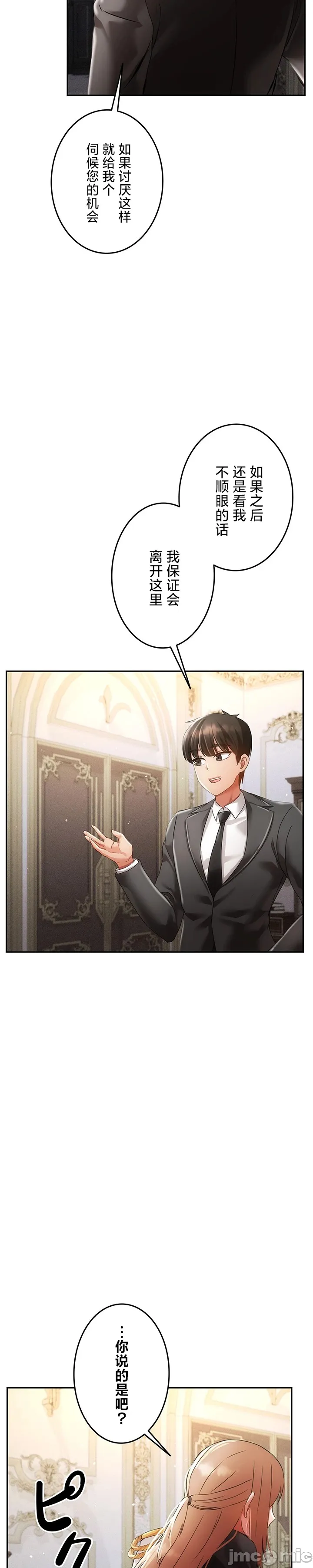 在貞操顛倒的世界裡攻略女性反轉人生32話 7eme image