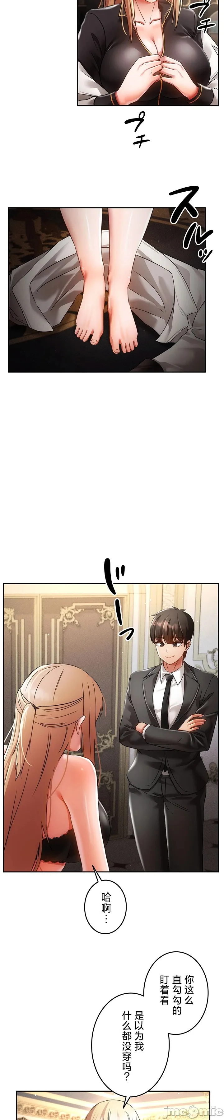 在貞操顛倒的世界裡攻略女性反轉人生32話 10eme image