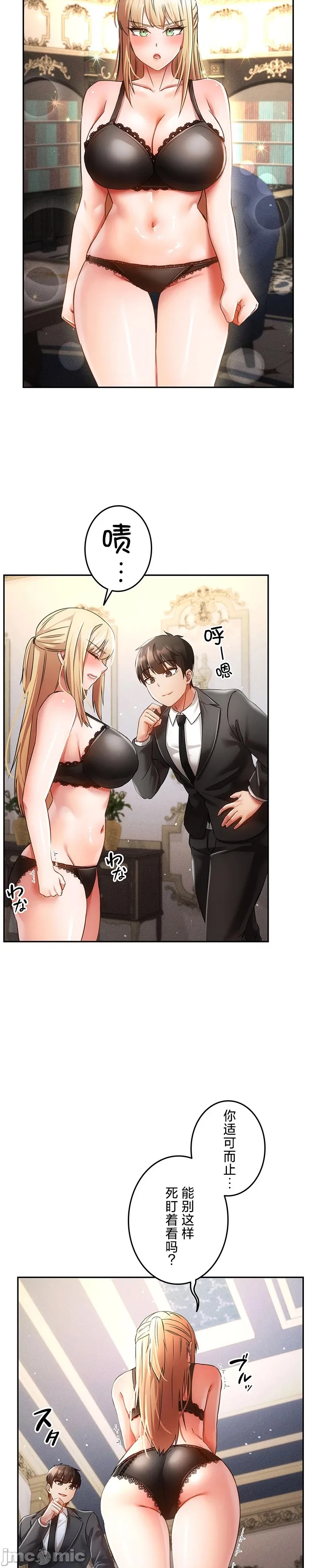 在貞操顛倒的世界裡攻略女性反轉人生32話 11eme image