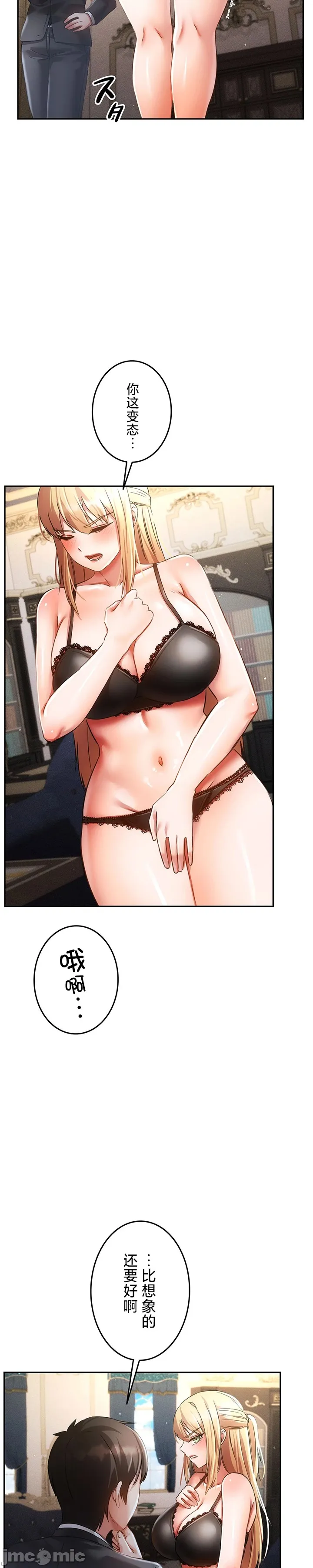 在貞操顛倒的世界裡攻略女性反轉人生32話 12eme image