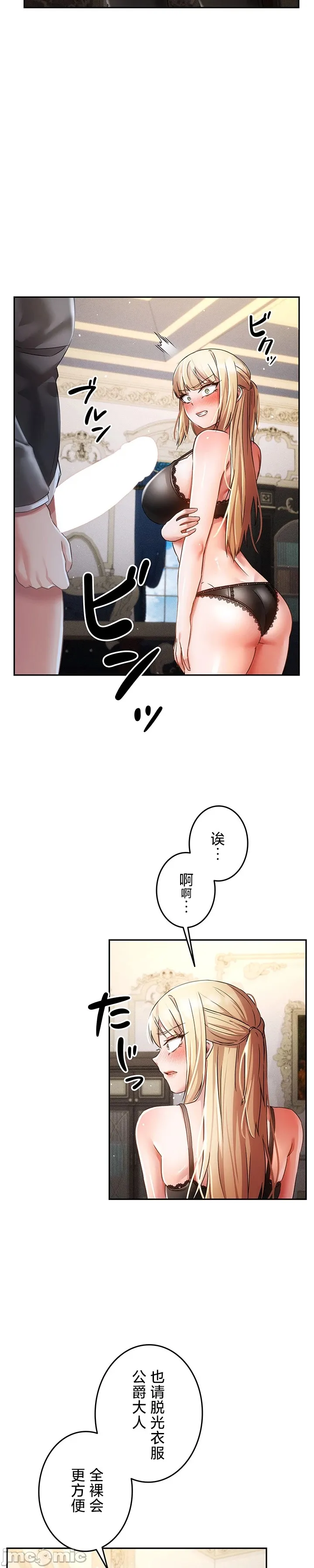 在貞操顛倒的世界裡攻略女性反轉人生32話 14eme image