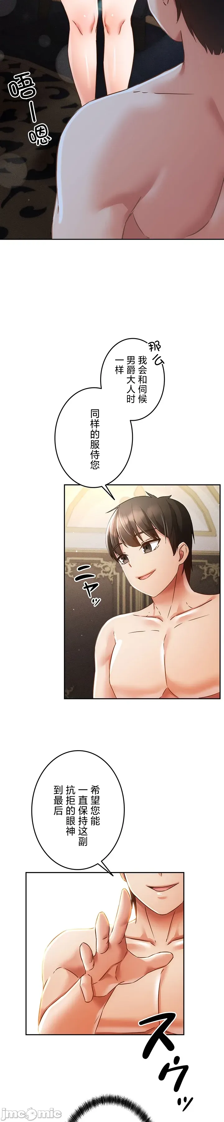 在貞操顛倒的世界裡攻略女性反轉人生32話 17eme image