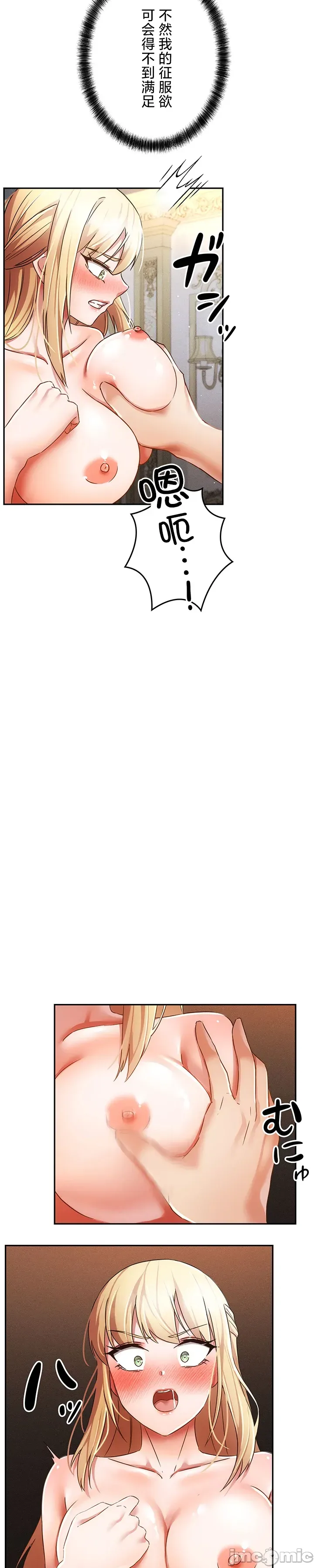 在貞操顛倒的世界裡攻略女性反轉人生32話 18eme image