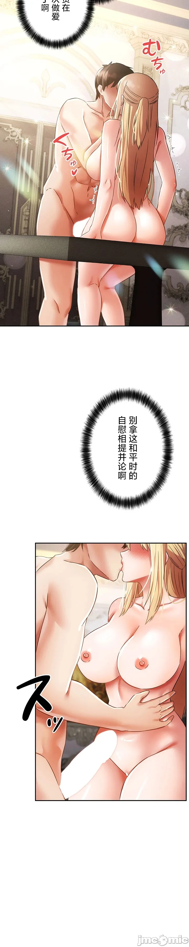 在貞操顛倒的世界裡攻略女性反轉人生33話 4eme image