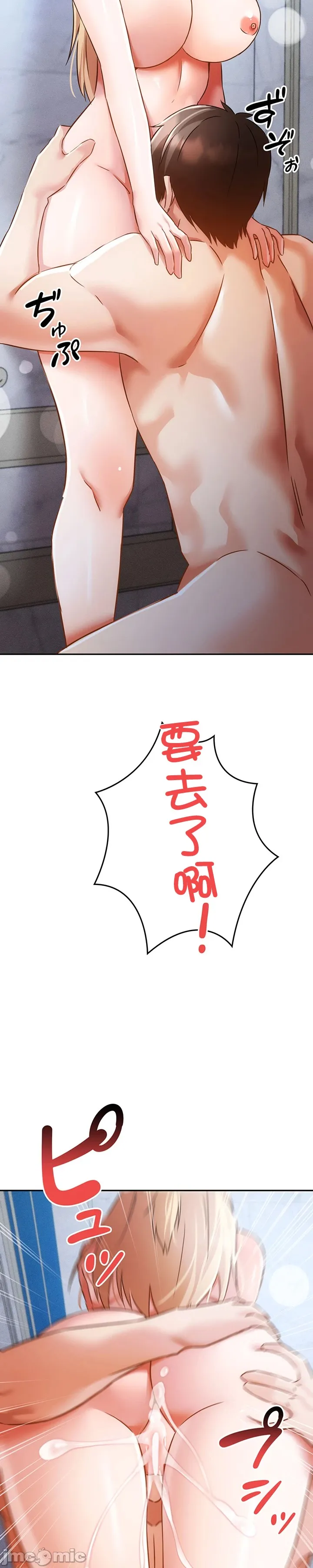 在貞操顛倒的世界裡攻略女性反轉人生33話 22eme image