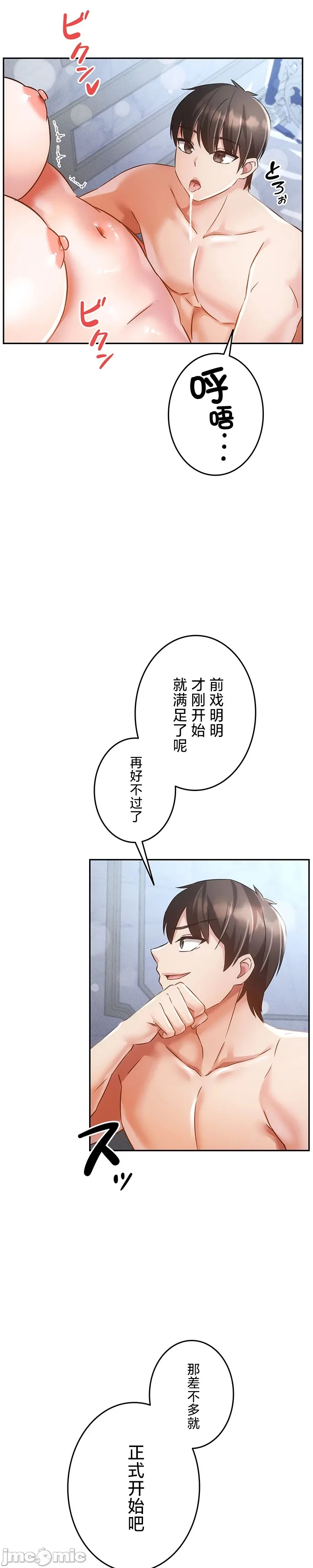 在貞操顛倒的世界裡攻略女性反轉人生33話 24eme image