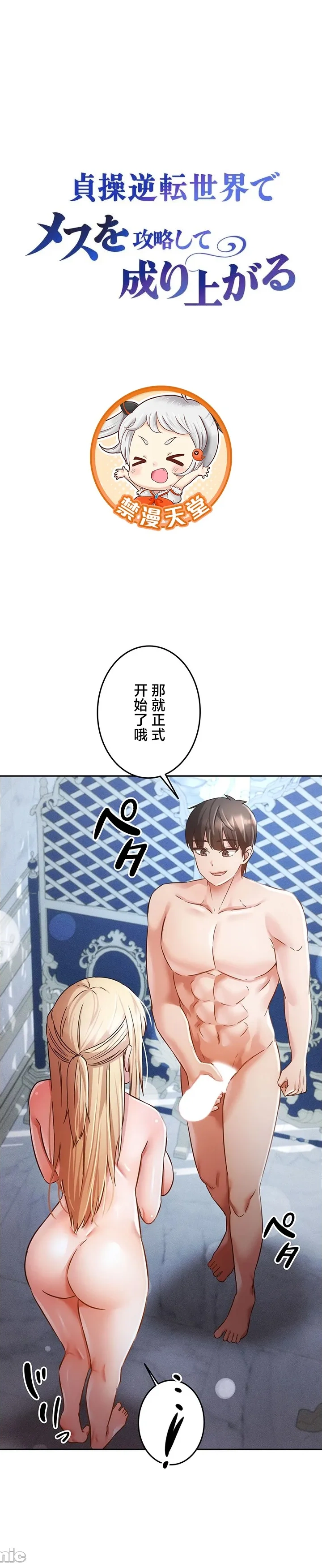 在貞操顛倒的世界裡攻略女性反轉人生34話 Bildnummer 1