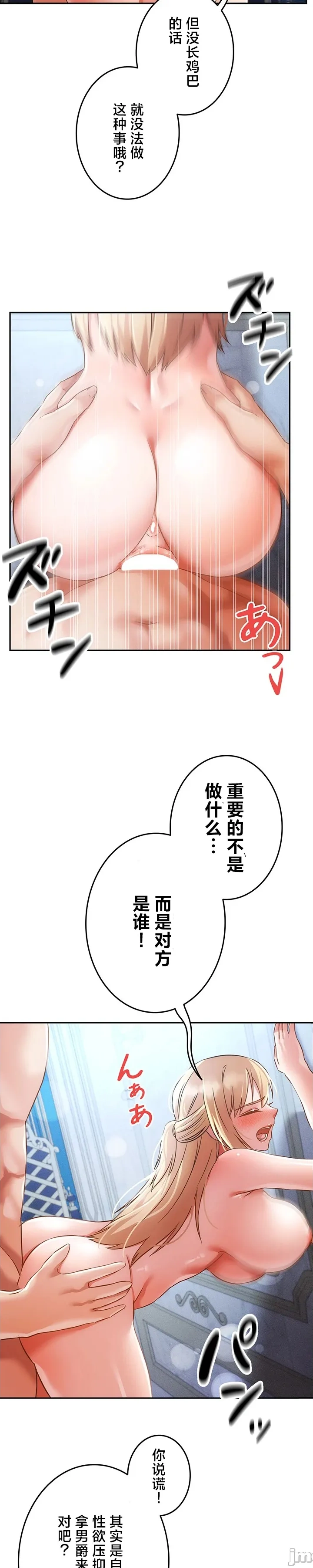 在貞操顛倒的世界裡攻略女性反轉人生34話 Bildnummer 11