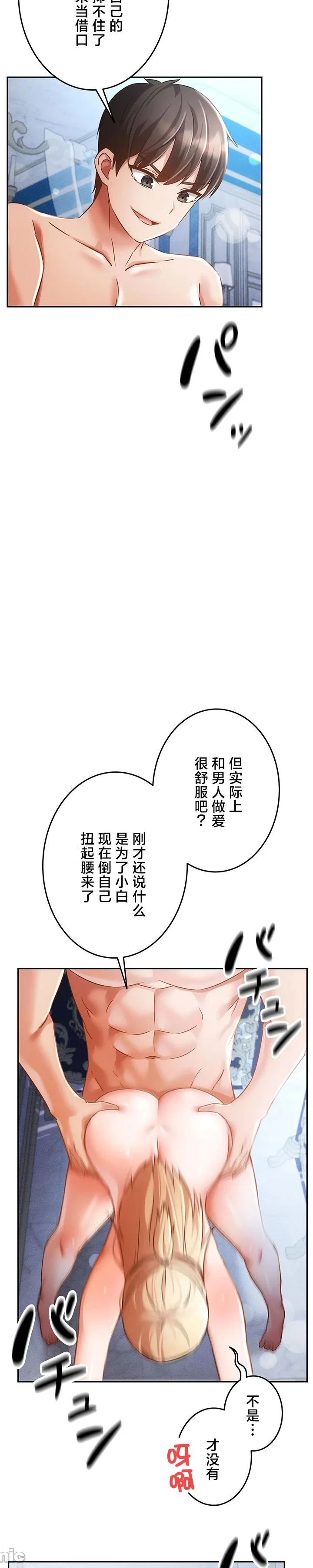 在貞操顛倒的世界裡攻略女性反轉人生34話 Bildnummer 12