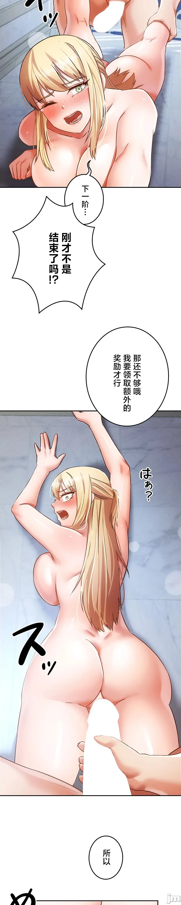 在貞操顛倒的世界裡攻略女性反轉人生34話 Bildnummer 20