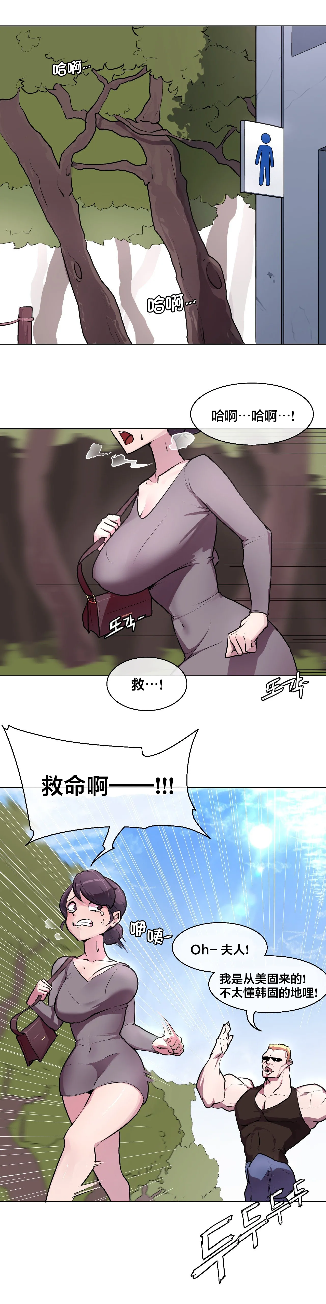 [Boiled Chicken & Mushypeas]Secret! Orgasm Hero 시크릿! 절정♥히어로 秘密！高潮♥英雄【中文翻译】【更新中】【我考到topik6了个人翻译】 2eme image